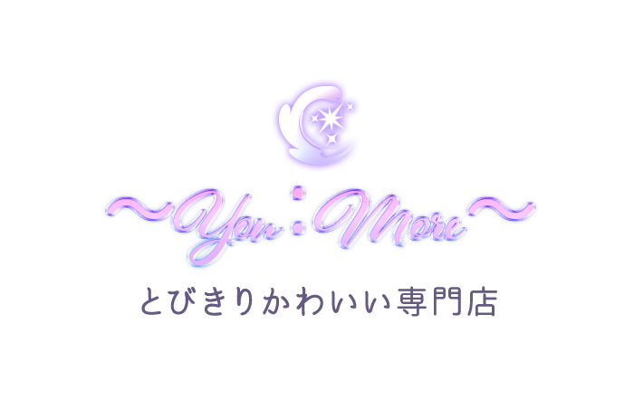 広島　デリヘル｜とびきりかわいい専門～You：More～　公式サイト