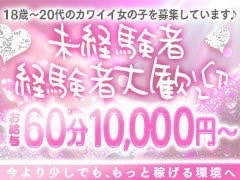 とびきりかわいい専門～You:More～　女の子大募集！！