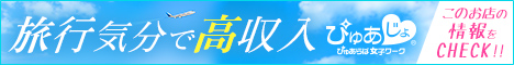 ぴゅあじょ